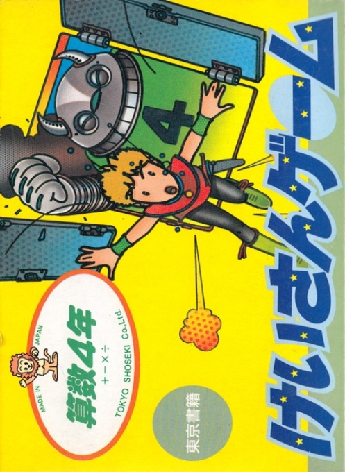 Sansuu 4 Nen : Keisan Game